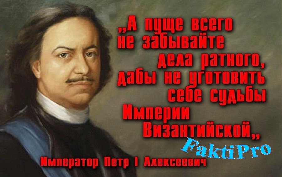 Цитата Петра Алексеевича