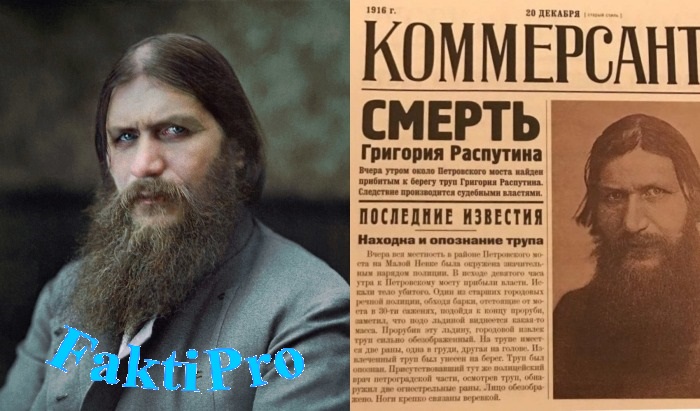 Газеты о смерти Григория Распутина
