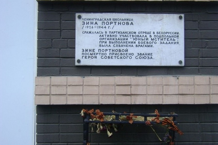 Мемориальная доска на улице имени Зинаиды Портновой